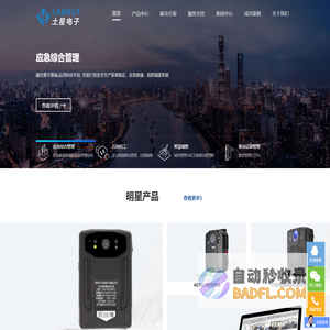 4G执法记录仪_执法仪厂家_防爆执法仪_执法记录仪价格-土星电子