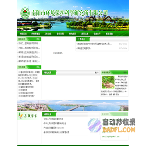 南阳市环境保护科学研究所有限公司