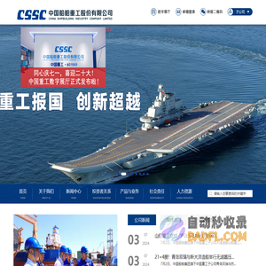 中国船舶重工股份有限公司