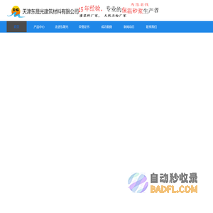 天津东晟光建筑材料有限公司---厂家直销