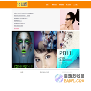 化妆圈