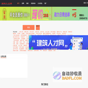挂靠网|建筑英才网|证书挂靠网|建筑资质代办|建筑人才网