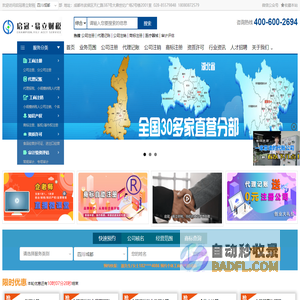 公司注册_代理记账报税_工商注销|启冠易立财税