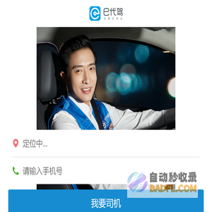 e代驾