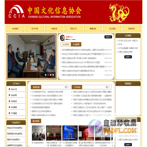 中国文化信息协会