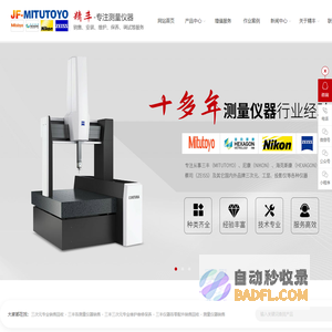 东莞市精丰测量仪器有限公司-三丰三次元专业维护维修保养|三次元专业销售回收