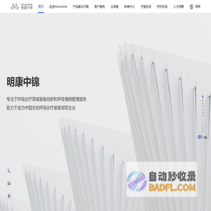 明康中锦