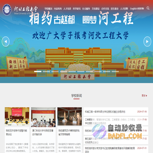 河北工程大学