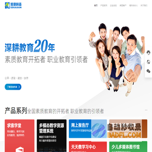 北京爱迪科森教育科技股份有限公司