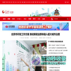 北京频道--人民网_网上的人民日报