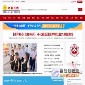 公益在线 - 记录者-|做有姿态的公益媒体