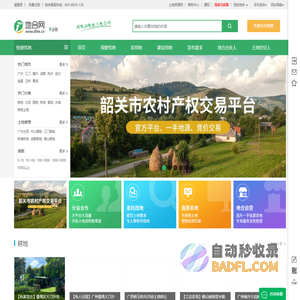 地合网—土地网|土地流转|地块出租转让|农村土地租赁承包网络平台