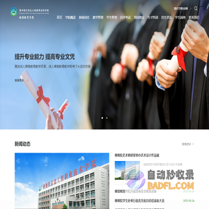 广州现代信息工程职业技术学院_继续教育学院