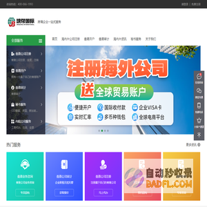 代理香港注册_香港开户_香港审计等服务-境帮国际
