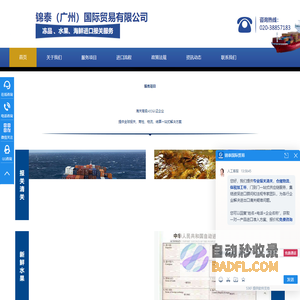 首页-冻肉进口报关|水果进口报关|器械进口报关-锦泰国际贸易官网