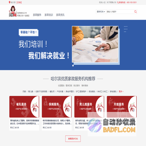 阿姨JOB家政服务平台-家政公司与家政培训机构网站