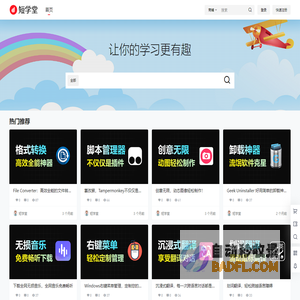 短学堂 – 让你的工作更有效率