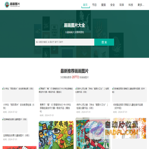 画画图片大全-儿童画画大全简单漂亮
