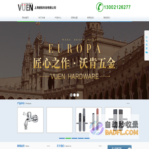 VUEN沃肯五金智能门锁-上海睿集科技有限公司