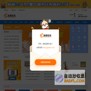 高顿财经网站 - ACCA培训|CFA培训|CMA培训|CPA培训|FRM培训|会计培训