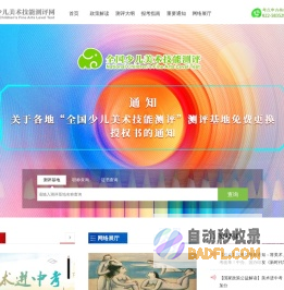 全国少儿美术技能测评网