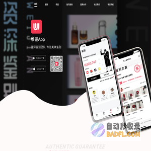 维鉴APP—专业美妆鉴别平台
