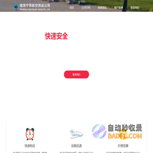 南京航空货运代理,南京机场空运,托运物流-南京航空快递6小时到达