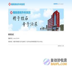 揭阳微创外科医院