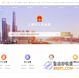 上海市人民政府