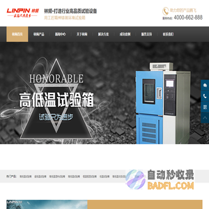 【高低温试验箱】高低温恒温试验箱,高低温环境试验箱,高低温测试仪器-林频仪器股份有限公司