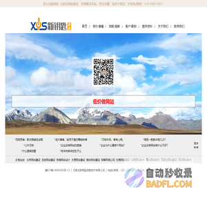 石家庄网站建设_石家庄网站制作公司_石家庄做网站_新钥匙建站_新钥匙网站