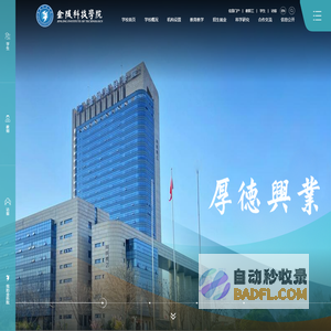 金陵科技学院