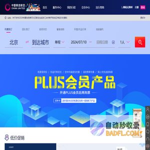 中国联合航空公司