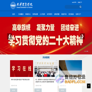天津体育学院