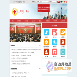 上海市红十字会网站