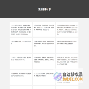 生活趣事分享