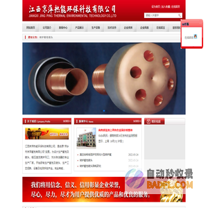 江西京萍热能环保科技有限公司