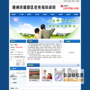 随州市曾都区老来福休闲院_随州市曾都区老来福休闲院