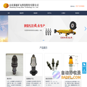 山东强通矿山科技股份有限公司-截齿_采煤机截齿_截齿型号_截齿报价-山东强通矿山科技股份有限公司
