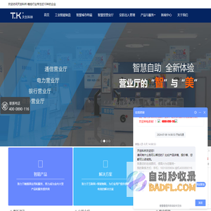 电力营业厅_MES自助终端排队叫号机_访客闸机_车间触摸触控屏查询一体机_天创科林 - 北京天创科林科技有限公司