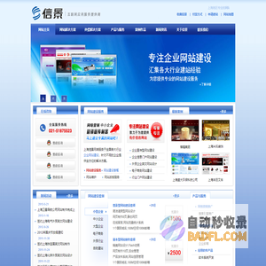 上海网站建设,上海英文网站制作,上海外贸网站设计,上海建网站公司-信景科技