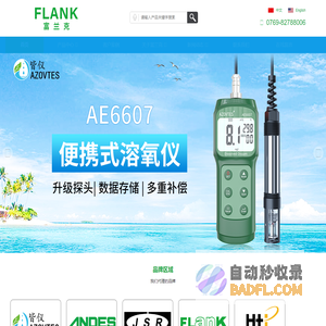 溶氧仪|PH计|二氧化碳检测仪|温湿度记录仪|风速仪|东莞市富兰克科技有限公司