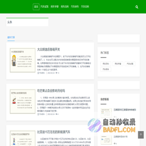 耀阳汽车资讯,汽车试驾,用车学堂,用车百科,汽车房车