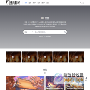 H3E–图片,壁纸,素材,设计,AI图片,免费分享网站
