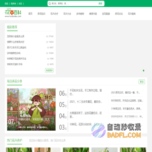 花百科 - 您身边的养花专家
