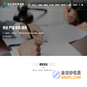 陕西韬达律师事务所