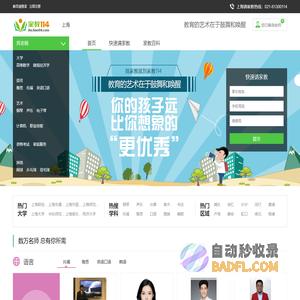【家教114官网】_上海家教网_全国连锁一对一上门家教辅导品牌!