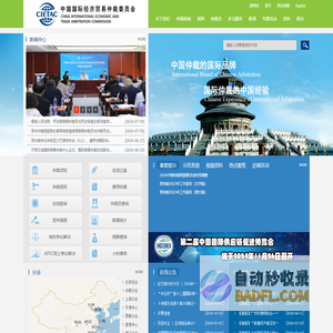 中国国际经济贸易仲裁委员会-中国国际经济贸易仲裁委员会