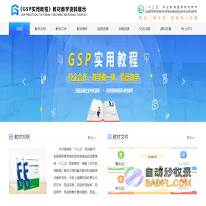 GSP实用教材网站
