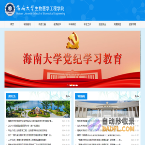 海南大学生物医学工程学院